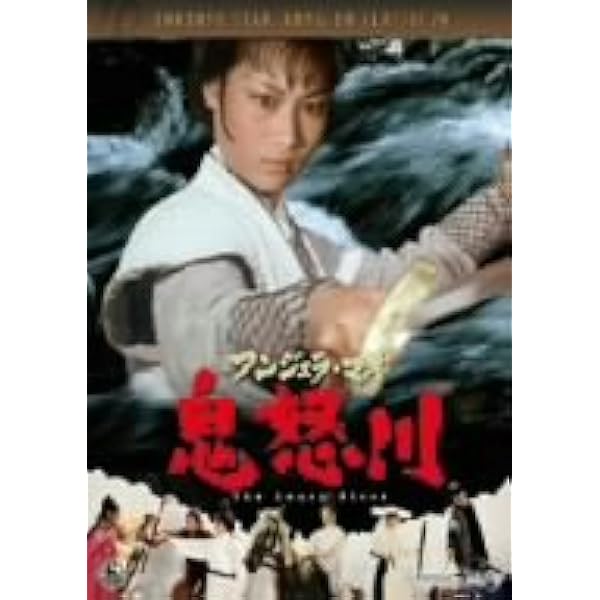 Amazon.co.jp: 冷面虎 復讐のドラゴン [DVD] : ジミー・ウォング